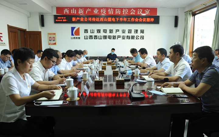 005新产业学习工作会.jpg