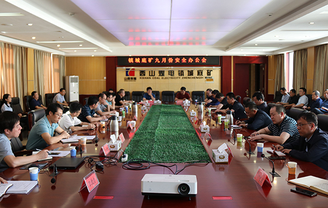 办公会.jpg